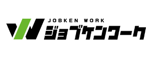 ジョブケンワーク